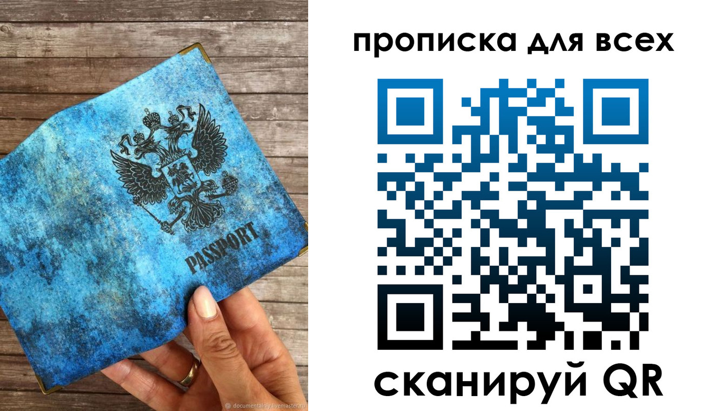 прописка для работы в Сердобске