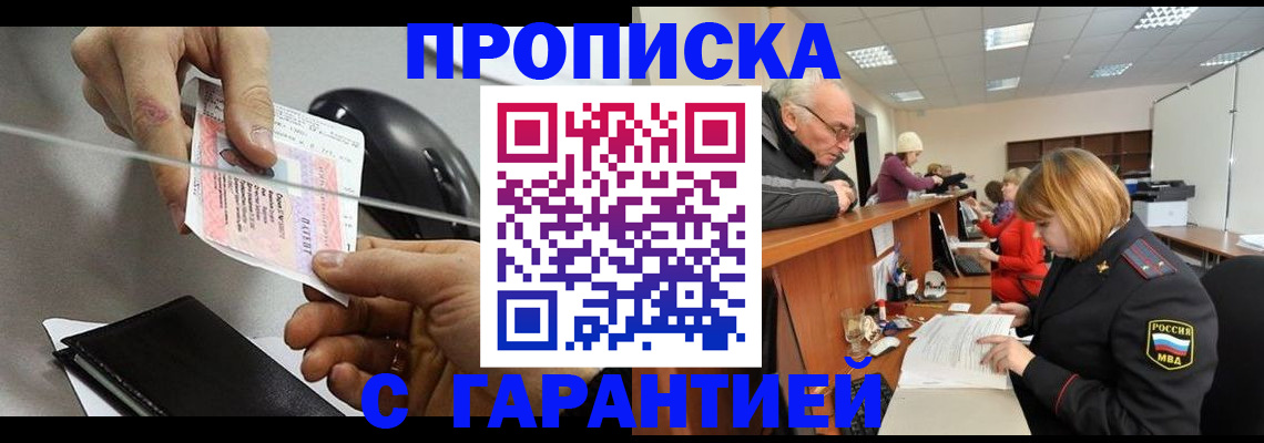 прописка 2025 в Сердобске